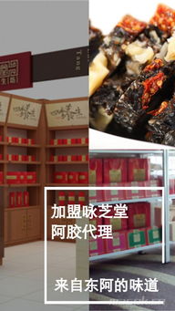 詠芝堂阿膠制品全國誠招代理與區(qū)域特約經(jīng)銷商