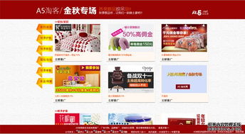 a5淘客集結(jié)秋季專場(chǎng)商家招募公告